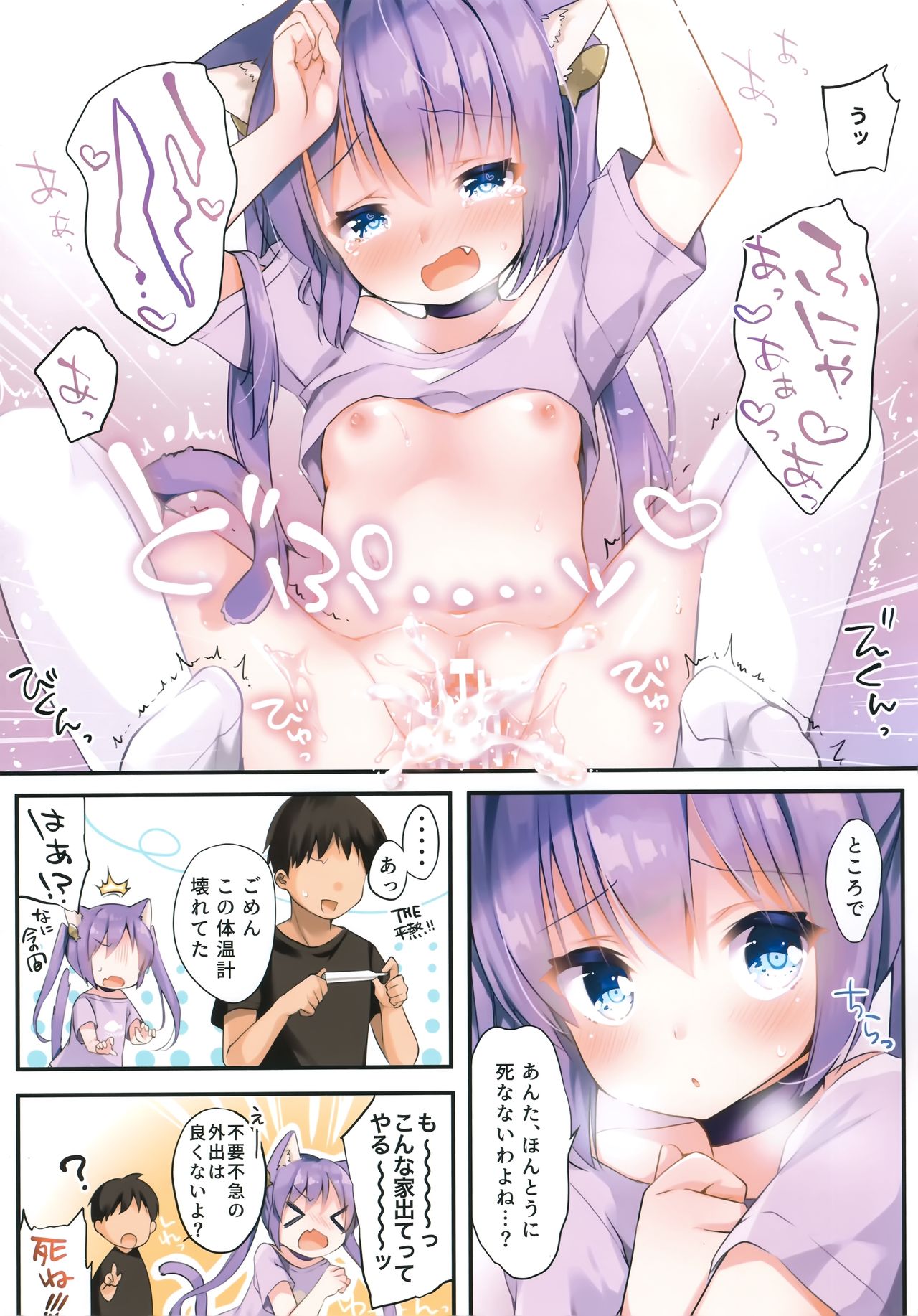 Uchi no Neko wa Virus ni Tsuyoi!! page 8 full