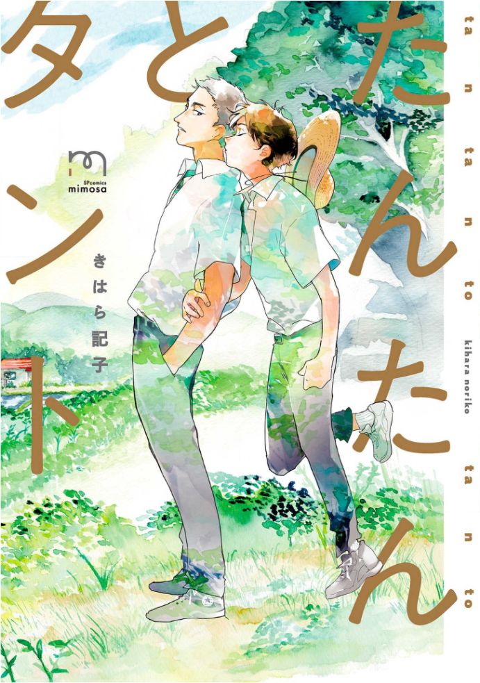 Tantan to Tanto page 1 full