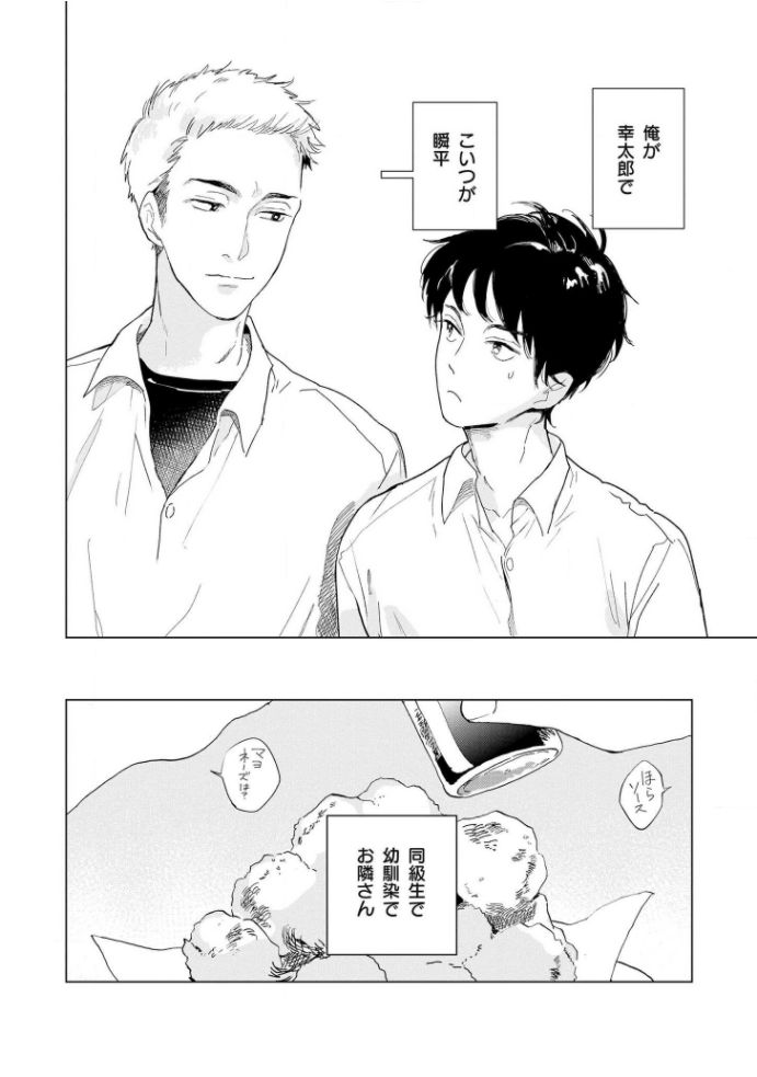 Tantan to Tanto page 10 full