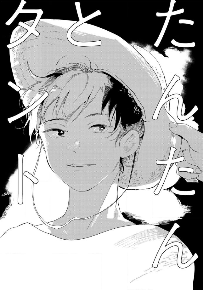 Tantan to Tanto page 3 full