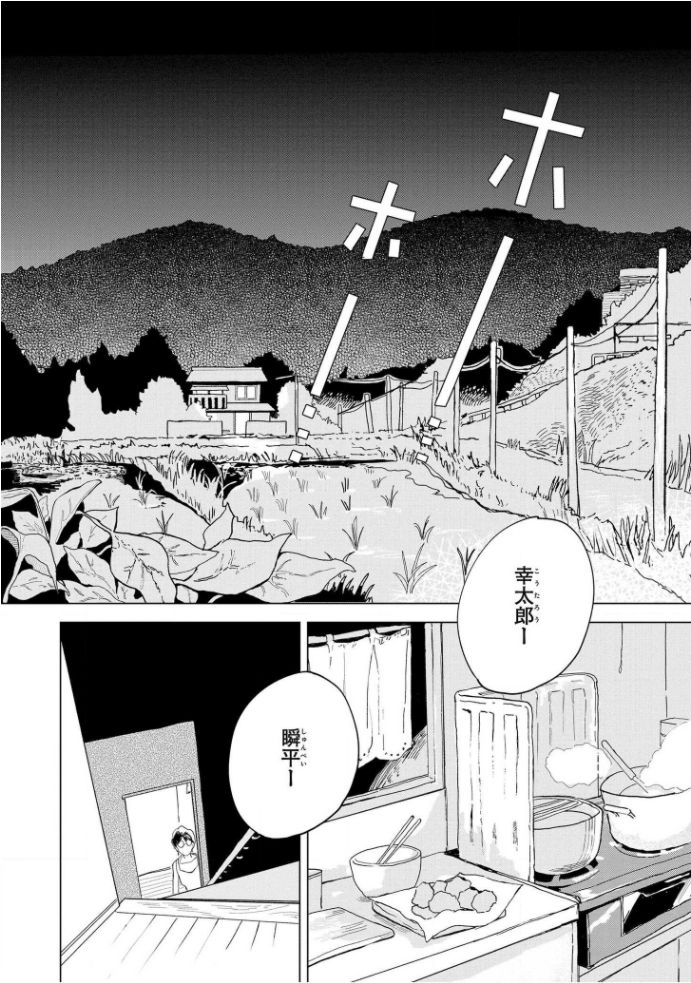 Tantan to Tanto page 6 full