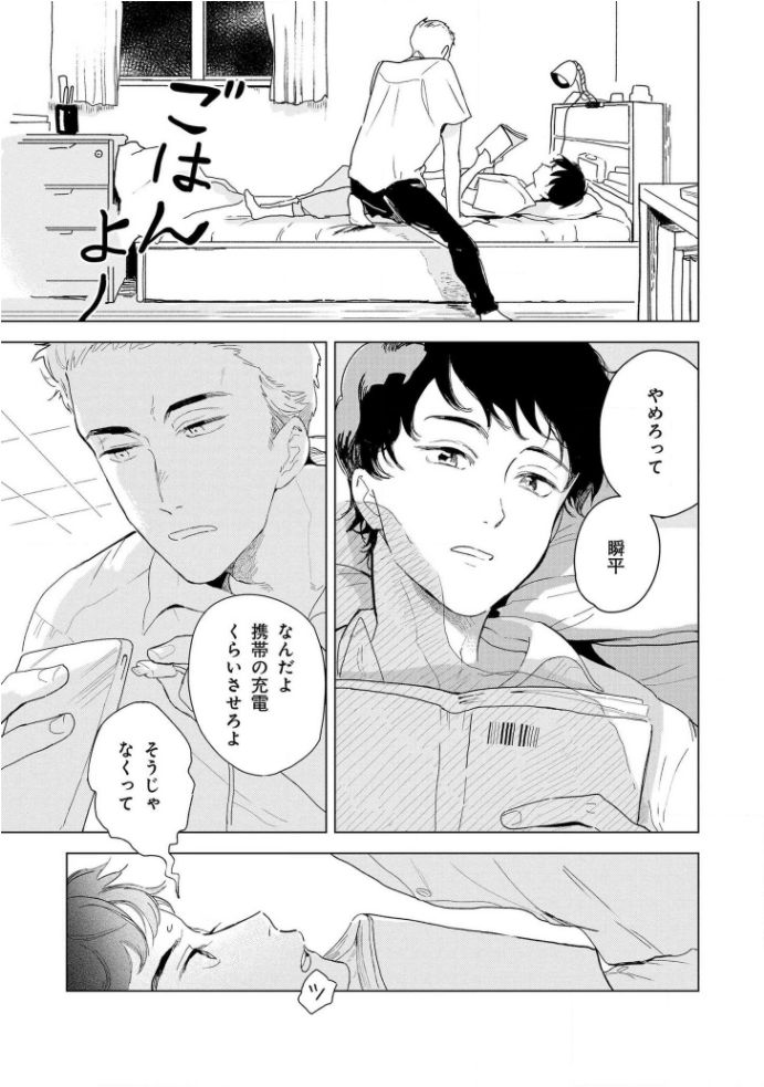 Tantan to Tanto page 7 full