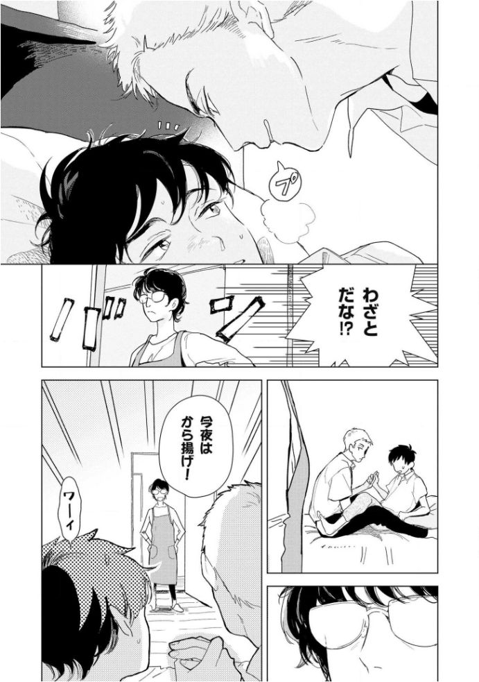 Tantan to Tanto page 9 full
