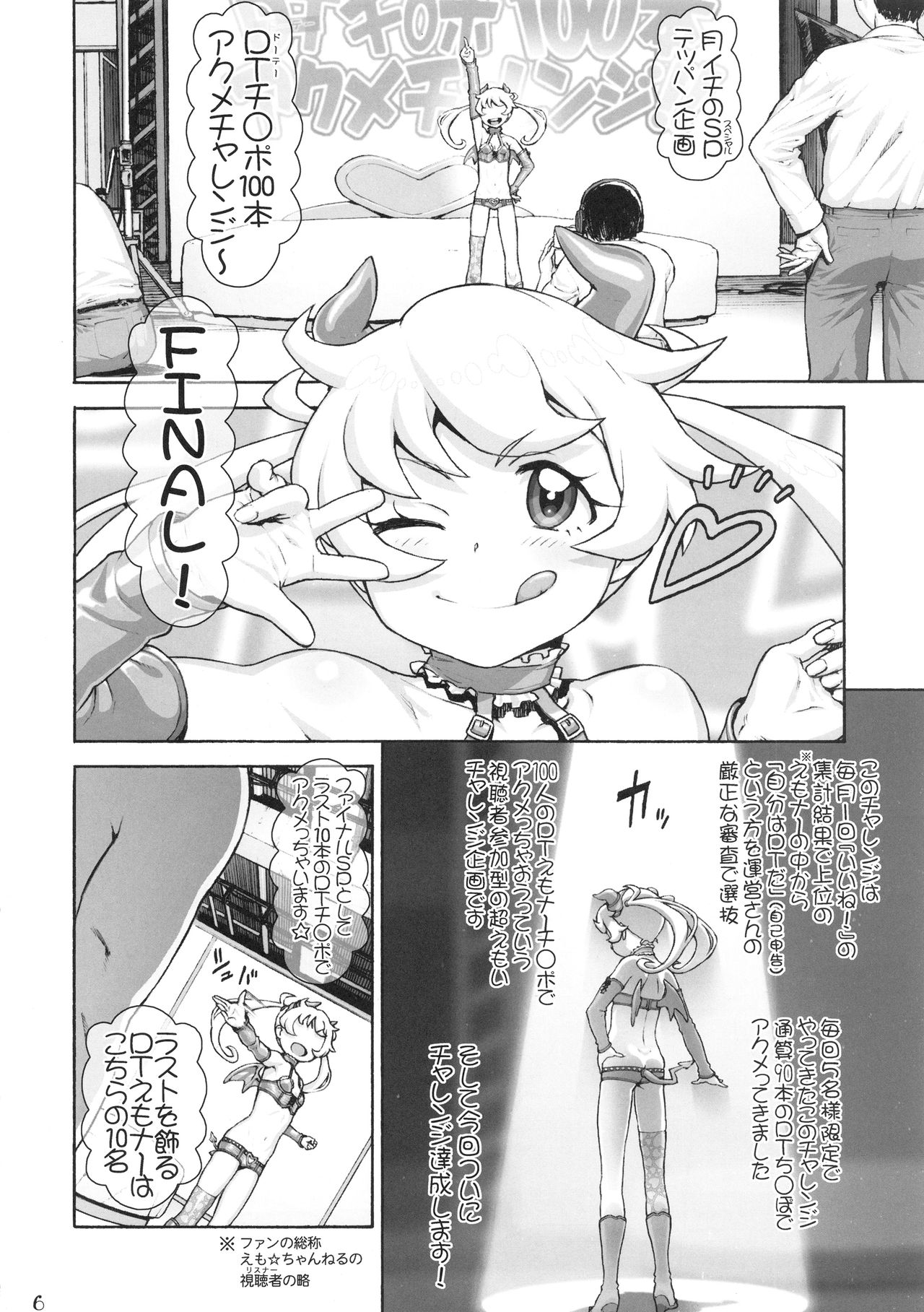 DT Chinpo 100-pon Acme Challenge!! page 5 full