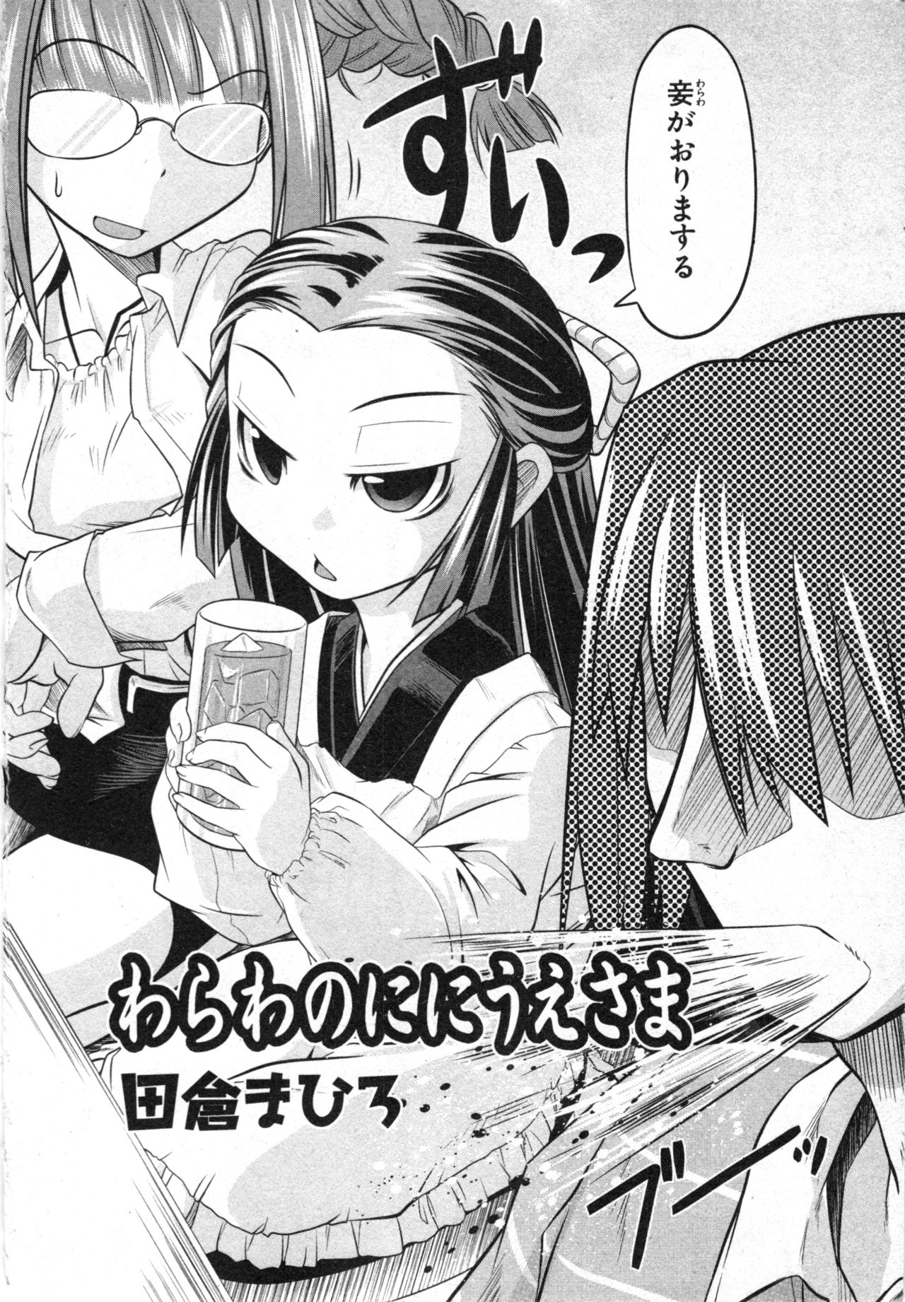 COMIC ino. 2008-07 page 7 full