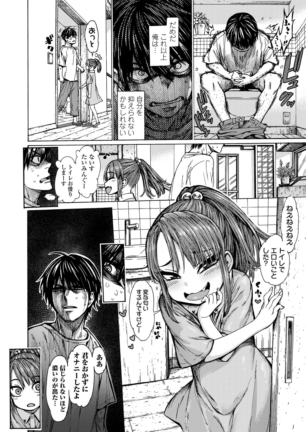 Ecchi na Ko wa Suki desu ka? - Are you like erotic little girl? page 8 full