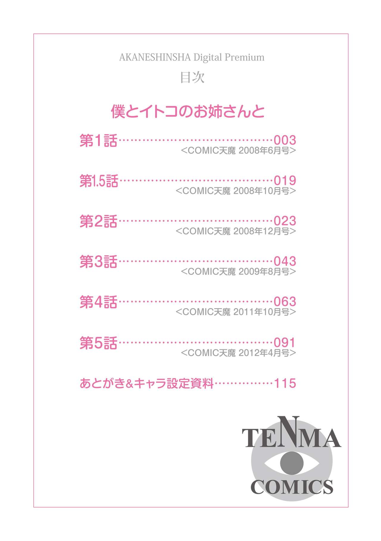 Boku to Itoko no Onee-san to page 2 full