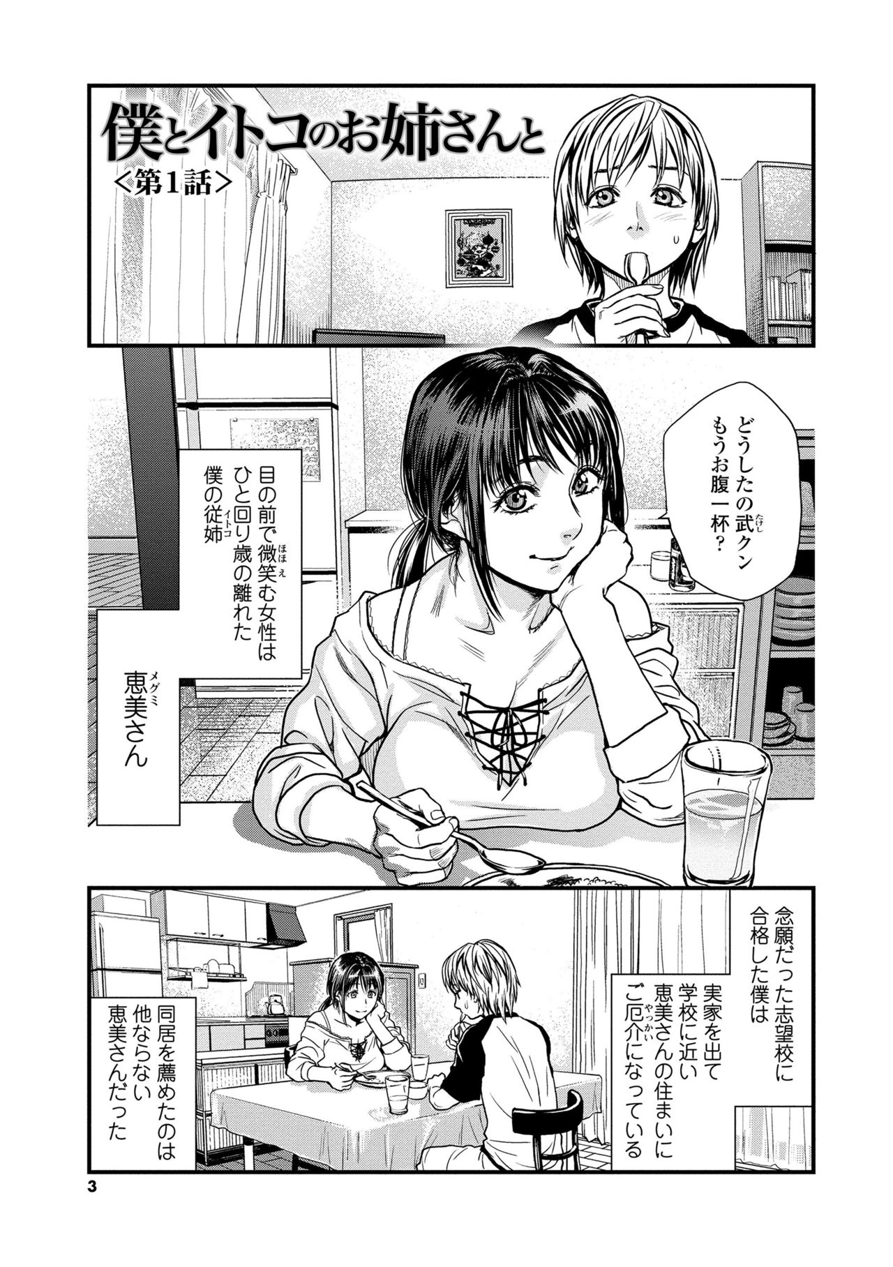 Boku to Itoko no Onee-san to page 3 full