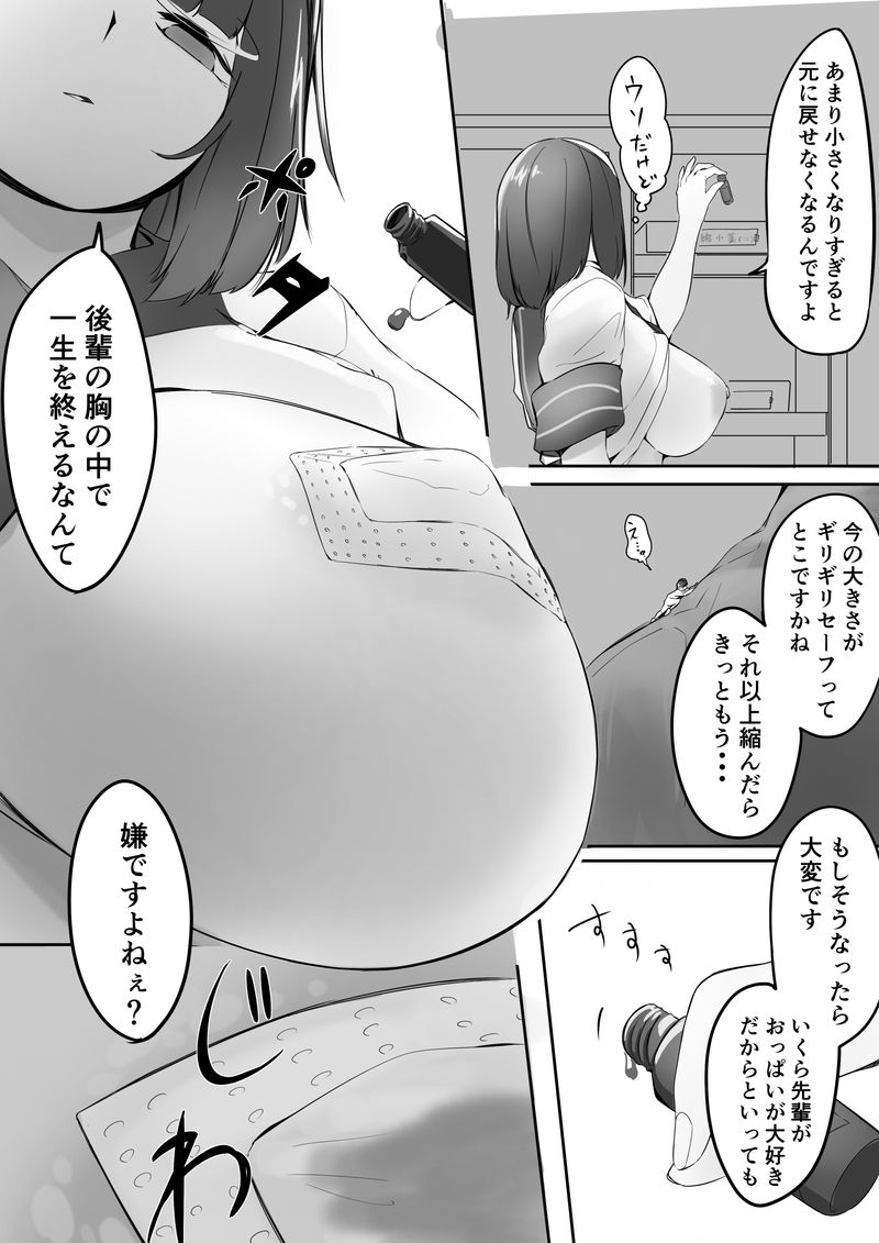 Houkago no Kyoushitsu de Kouhai to Ge page 10 full