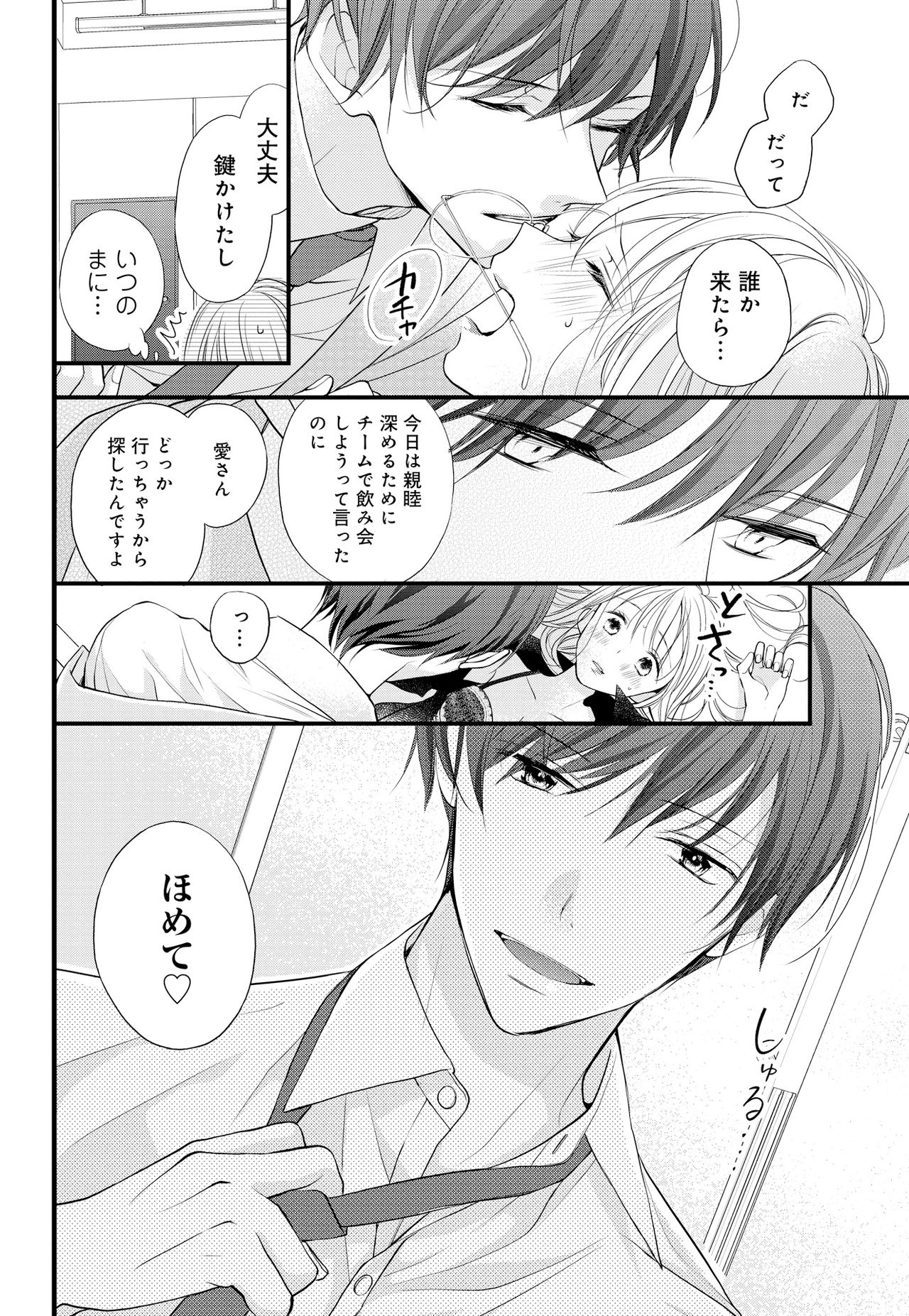 Kugayama-kun ga Asa made Hanashite Kuremasen! ~Toshishita Kare to no Himitsu no Shinkon Seikatsu~ 1-4-wa page 10 full
