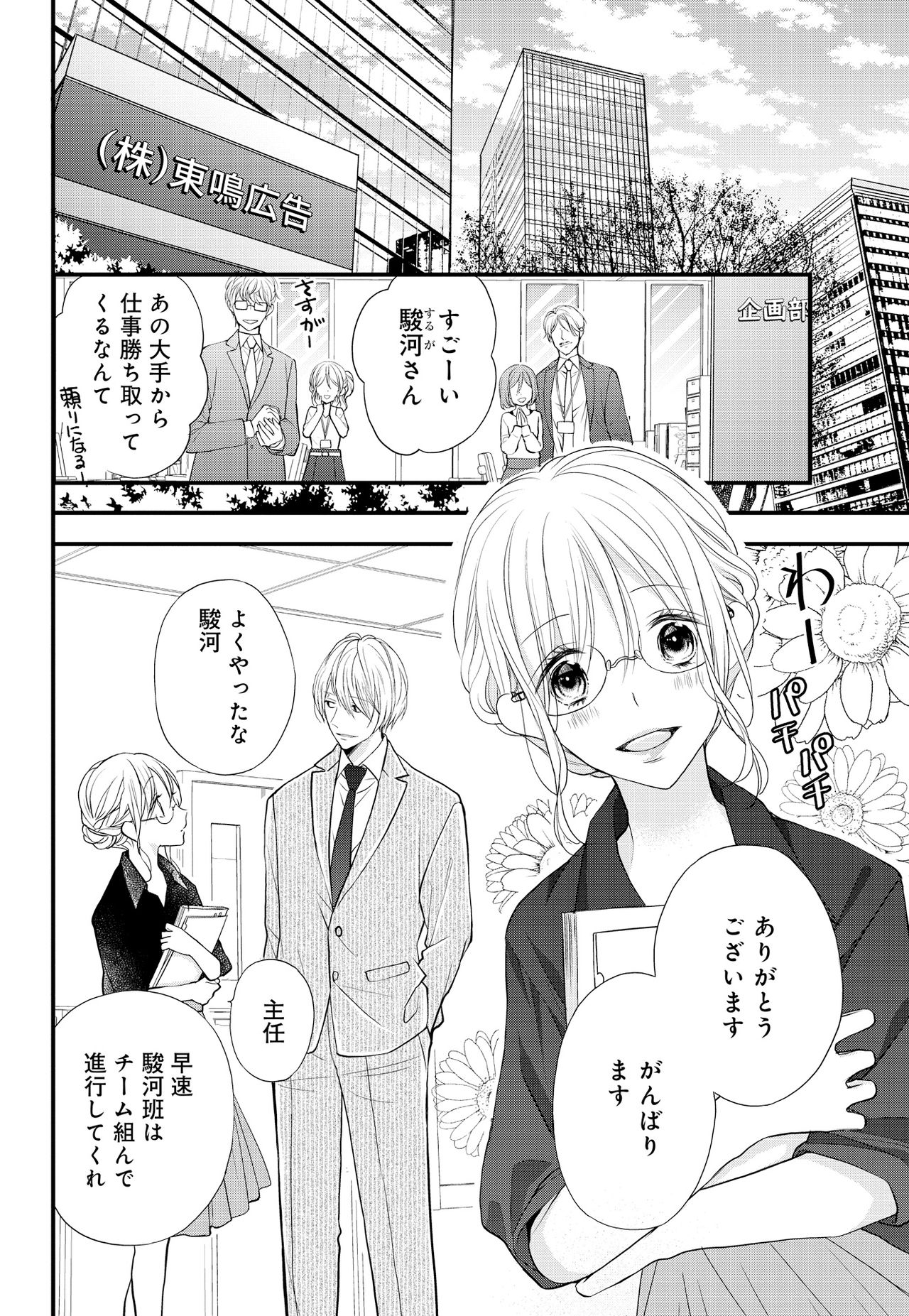 Kugayama-kun ga Asa made Hanashite Kuremasen! ~Toshishita Kare to no Himitsu no Shinkon Seikatsu~ 1-4-wa page 4 full