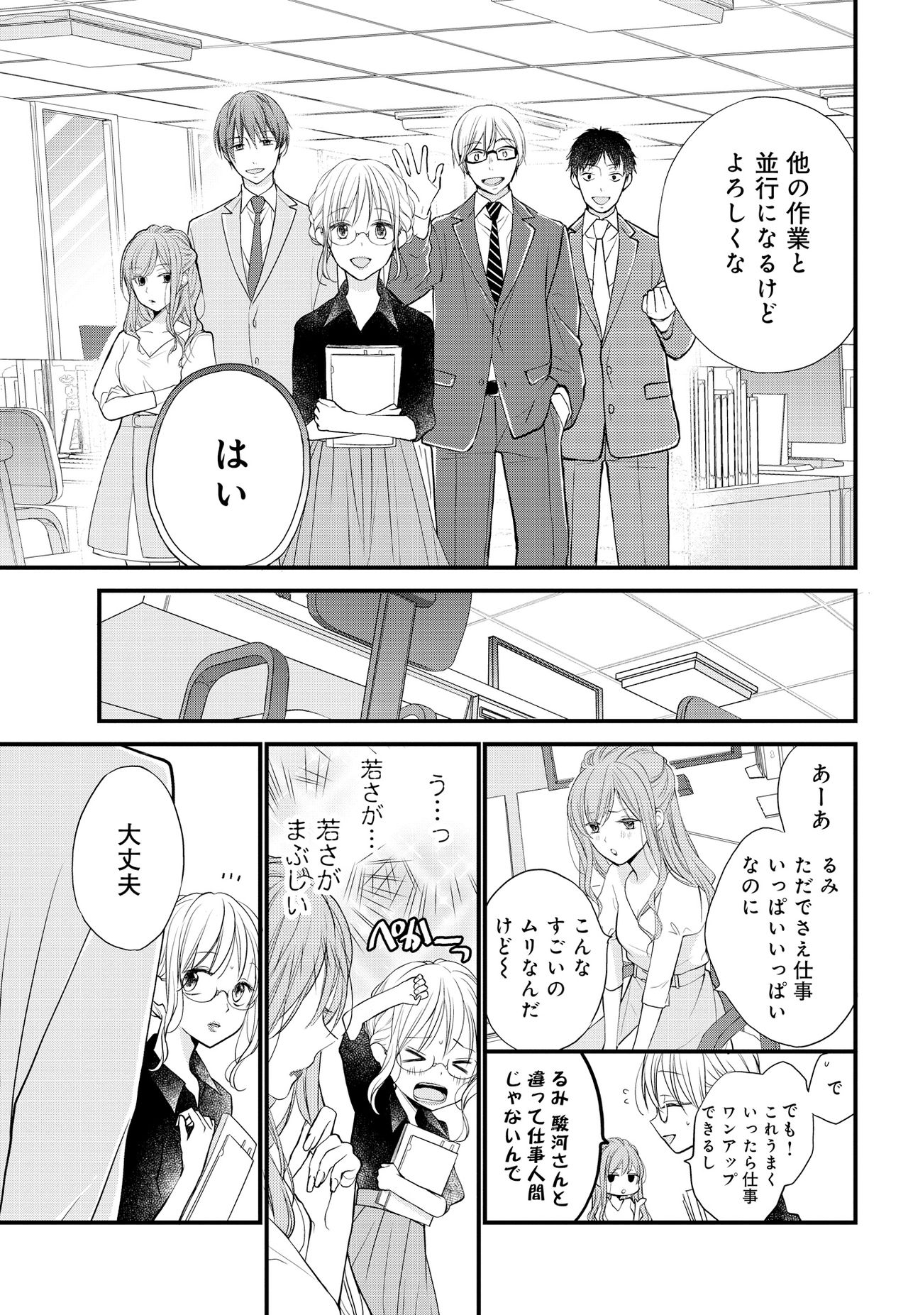 Kugayama-kun ga Asa made Hanashite Kuremasen! ~Toshishita Kare to no Himitsu no Shinkon Seikatsu~ 1-4-wa page 5 full