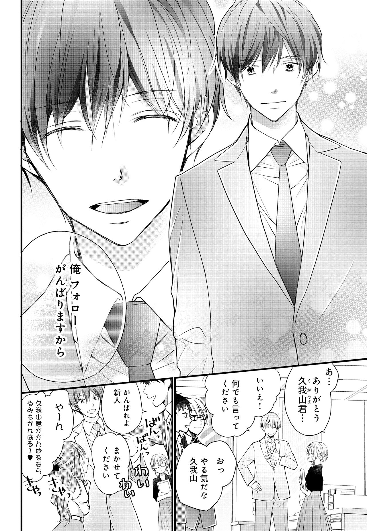 Kugayama-kun ga Asa made Hanashite Kuremasen! ~Toshishita Kare to no Himitsu no Shinkon Seikatsu~ 1-4-wa page 6 full
