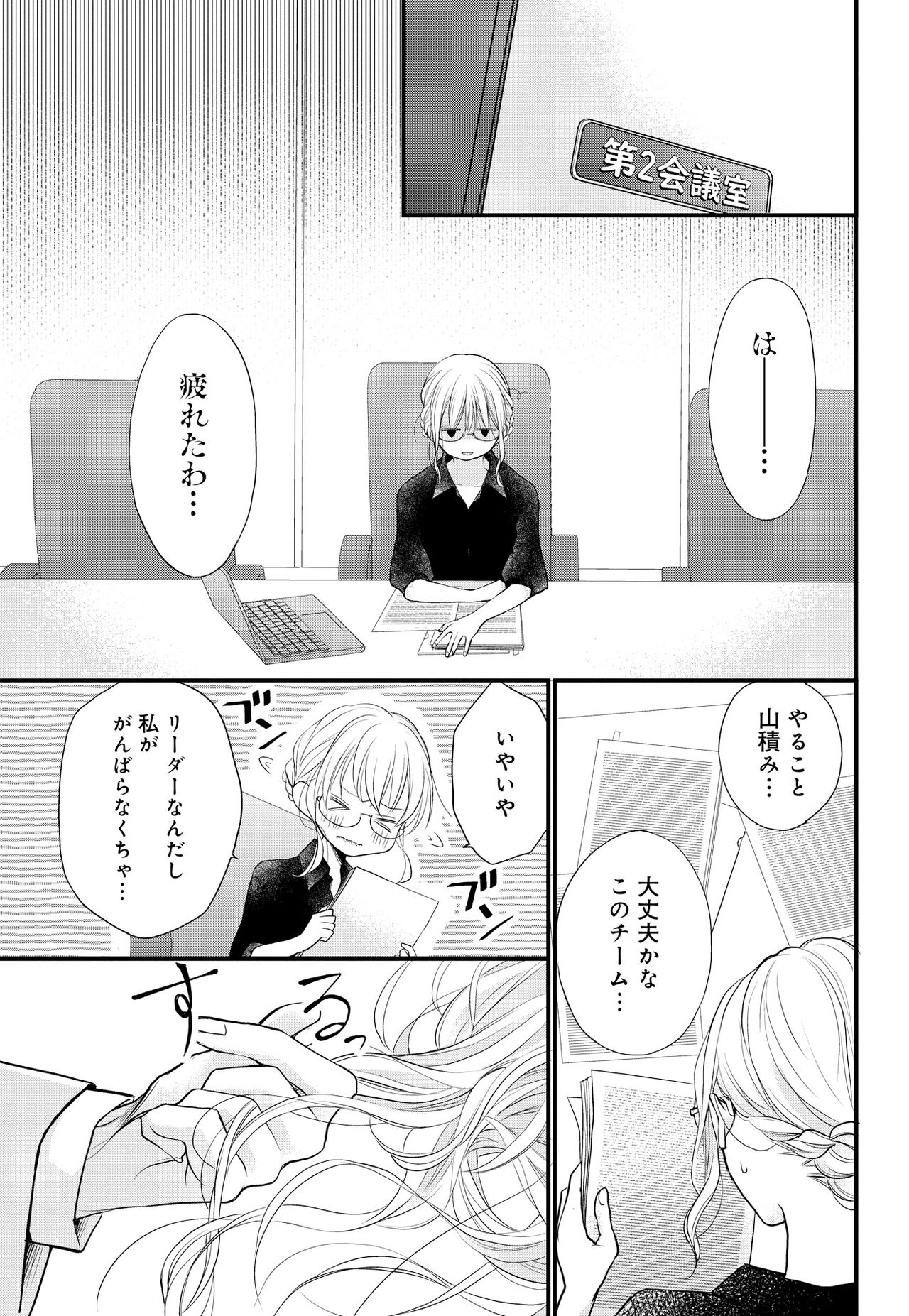 Kugayama-kun ga Asa made Hanashite Kuremasen! ~Toshishita Kare to no Himitsu no Shinkon Seikatsu~ 1-4-wa page 7 full