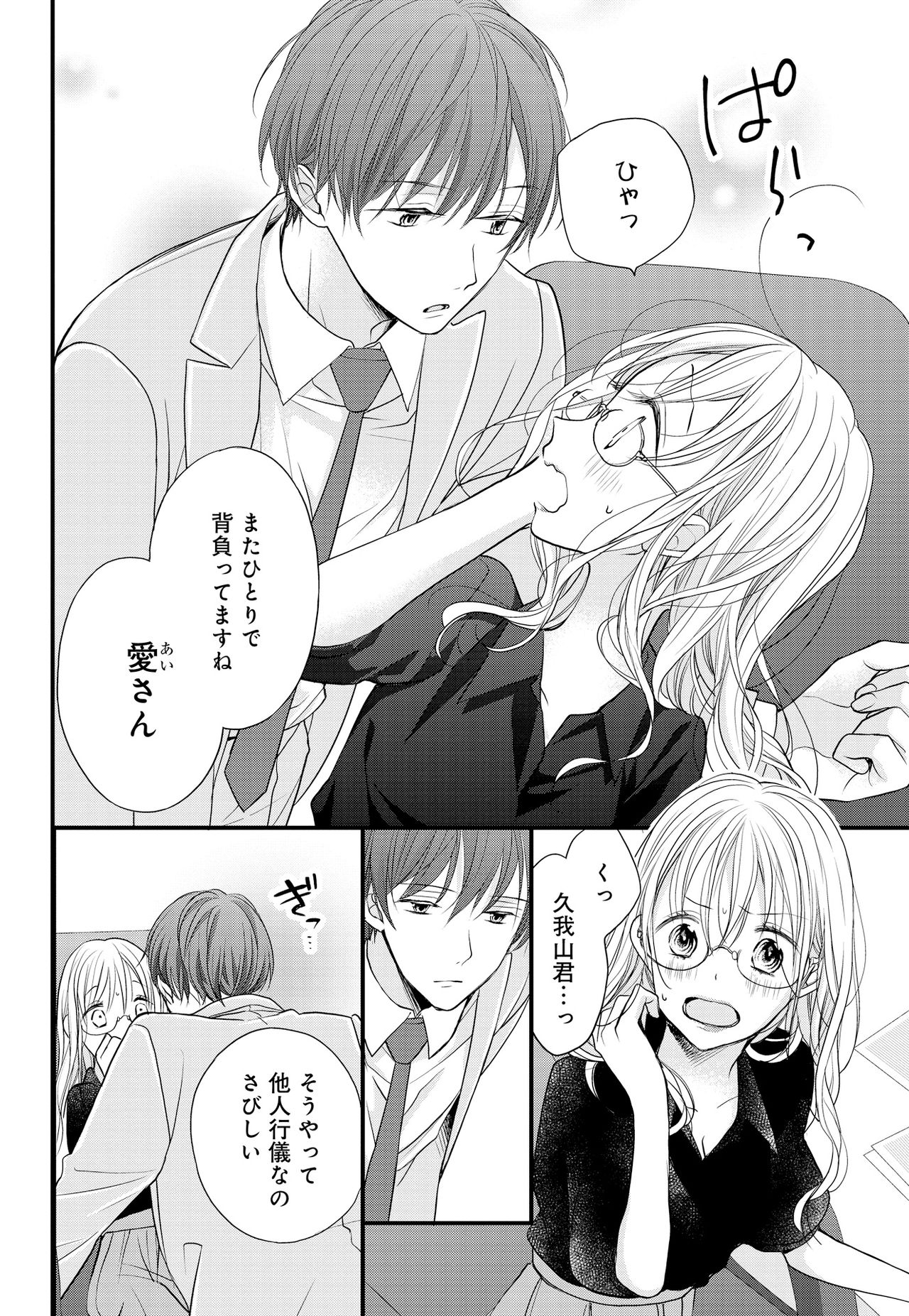 Kugayama-kun ga Asa made Hanashite Kuremasen! ~Toshishita Kare to no Himitsu no Shinkon Seikatsu~ 1-4-wa page 8 full