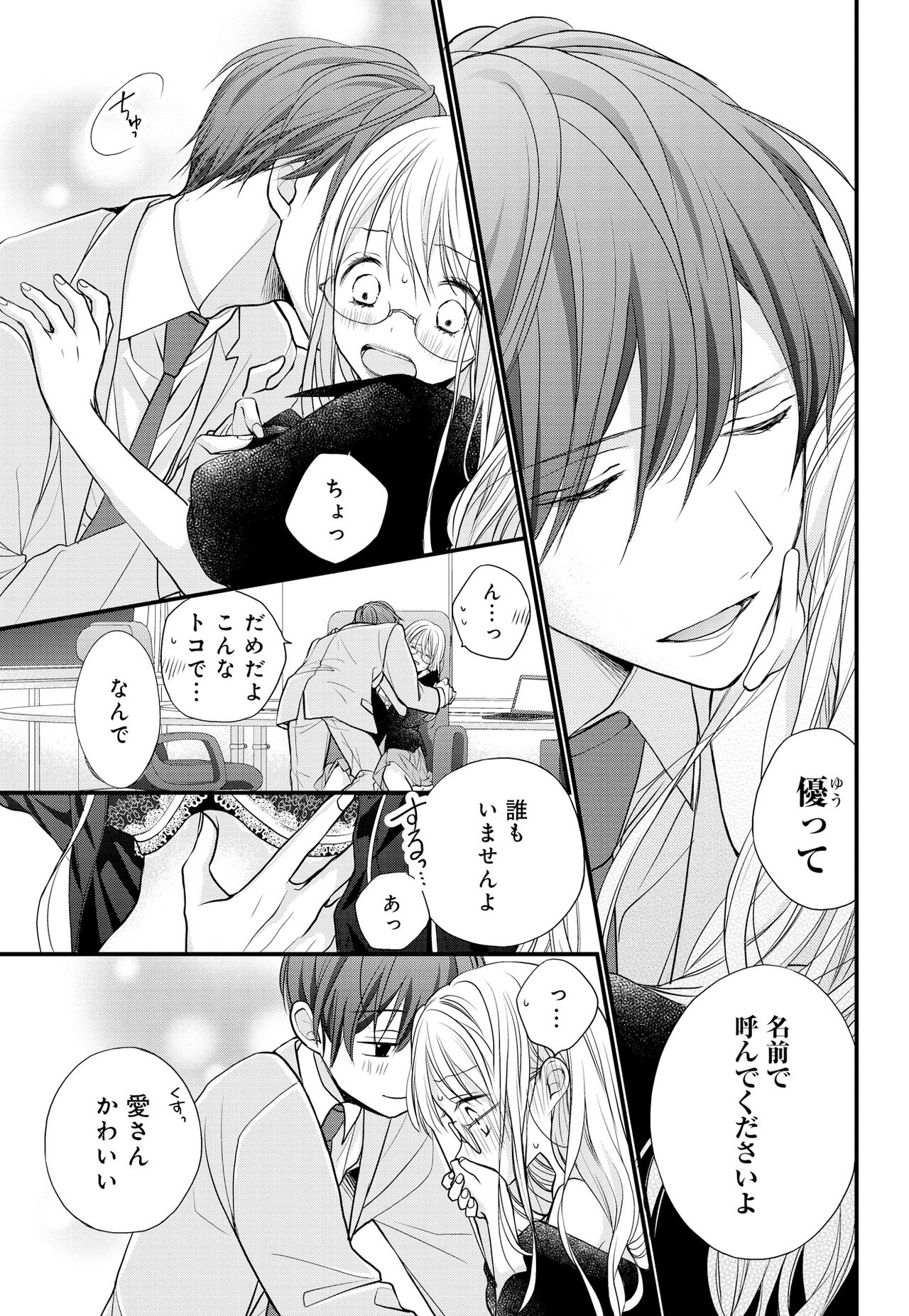Kugayama-kun ga Asa made Hanashite Kuremasen! ~Toshishita Kare to no Himitsu no Shinkon Seikatsu~ 1-4-wa page 9 full