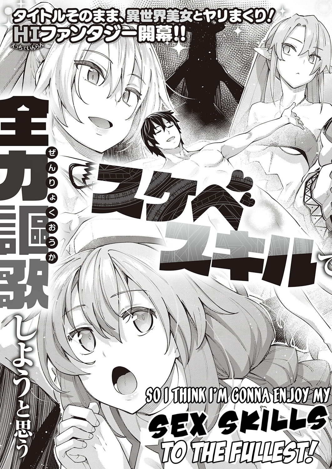 Isekai Kita node Sukebe Skill de Zenryoku Ouka Shiyou to Omou | I Came to Another World, So I Think I'm Gonna Enjoy My Sex Skills to the Fullest! page 5 full