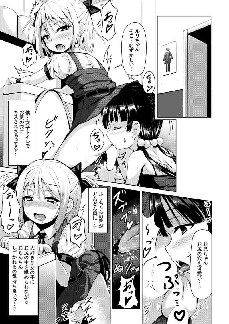Otokonoko ga Joshi Toile de Oshiri Iki suru Manga page 7 full