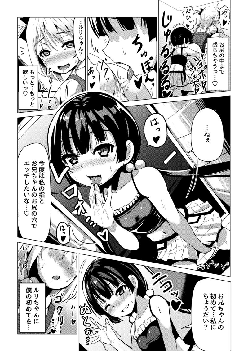 Otokonoko ga Joshi Toile de Oshiri Iki suru Manga page 8 full