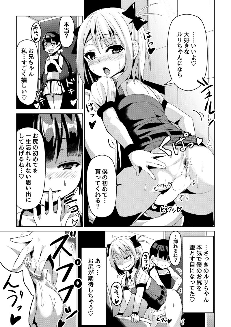 Otokonoko ga Joshi Toile de Oshiri Iki suru Manga page 9 full