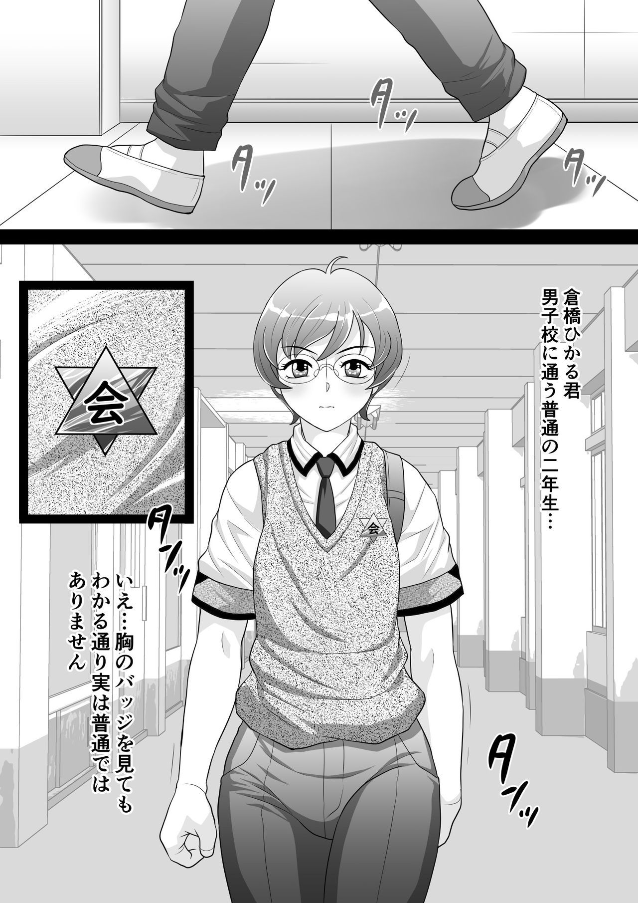 Ki no Tsuyoi Seitokaichou Hikaru-kun Ketsuiki Sokuochi Mesu-ka Nisshi page 3 full