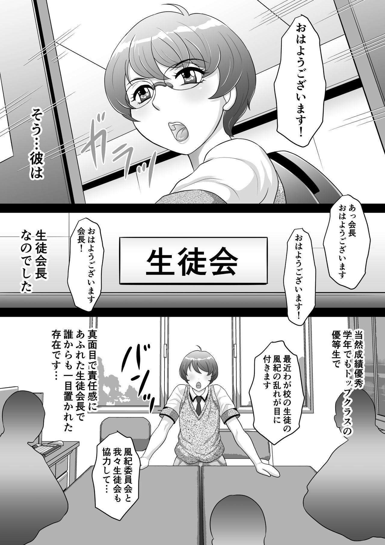 Ki no Tsuyoi Seitokaichou Hikaru-kun Ketsuiki Sokuochi Mesu-ka Nisshi page 4 full