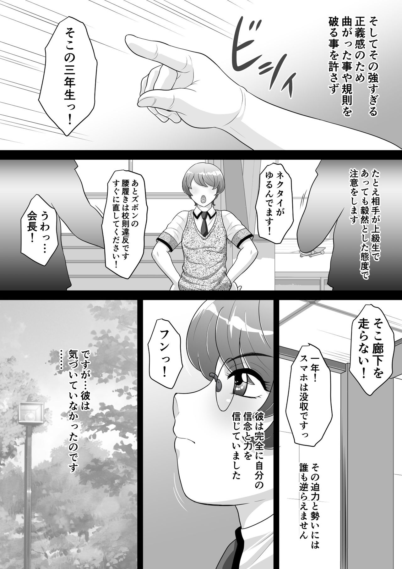Ki no Tsuyoi Seitokaichou Hikaru-kun Ketsuiki Sokuochi Mesu-ka Nisshi page 5 full