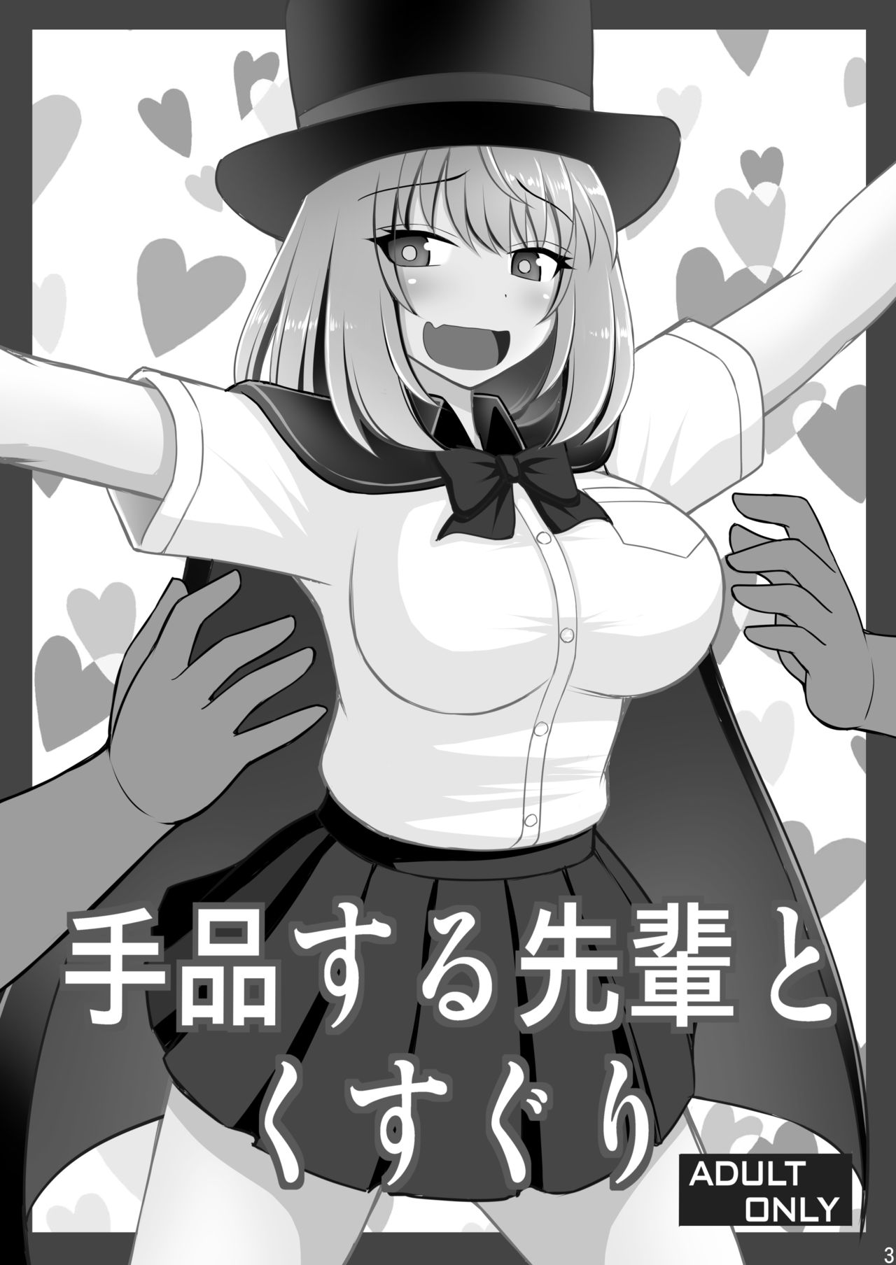 Tejina suru Senpai to Kusuguri page 2 full