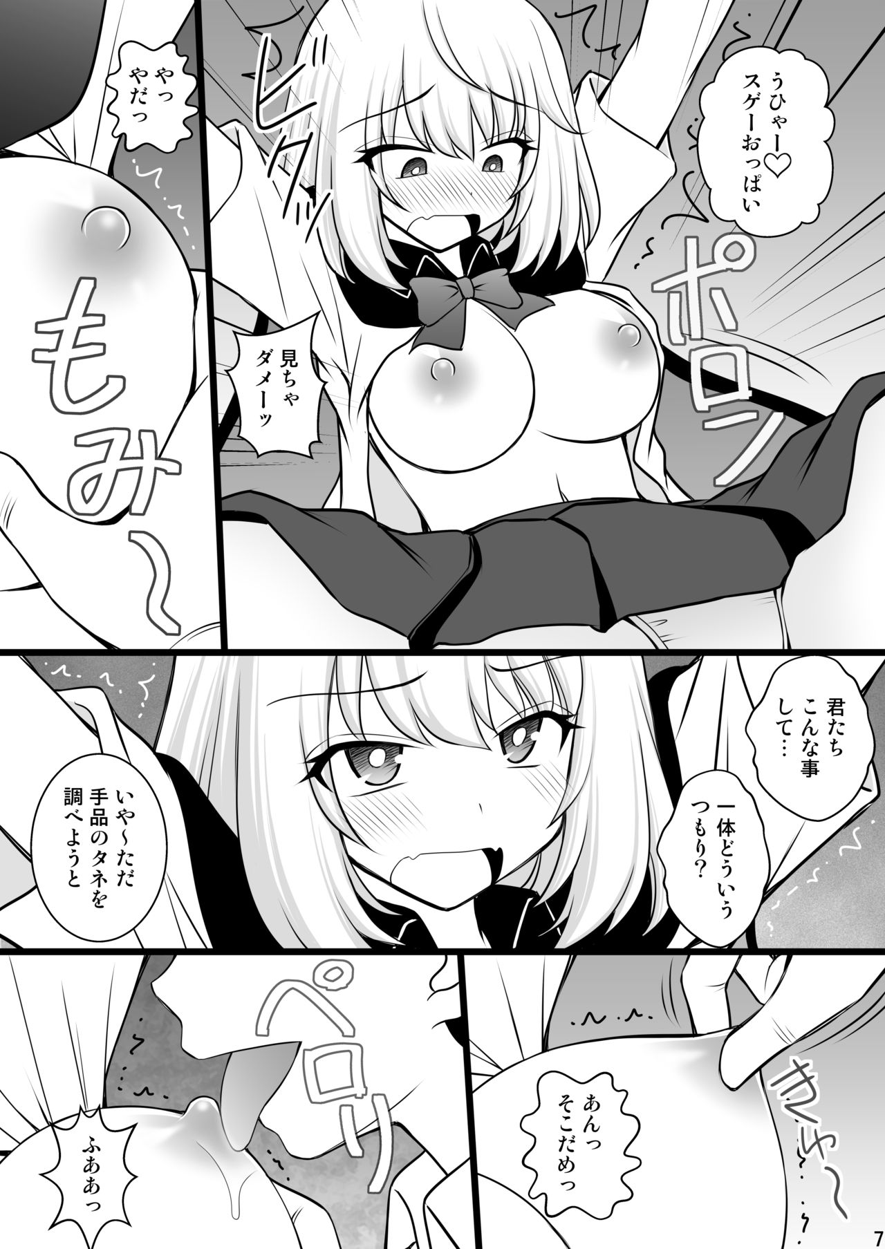 Tejina suru Senpai to Kusuguri page 6 full