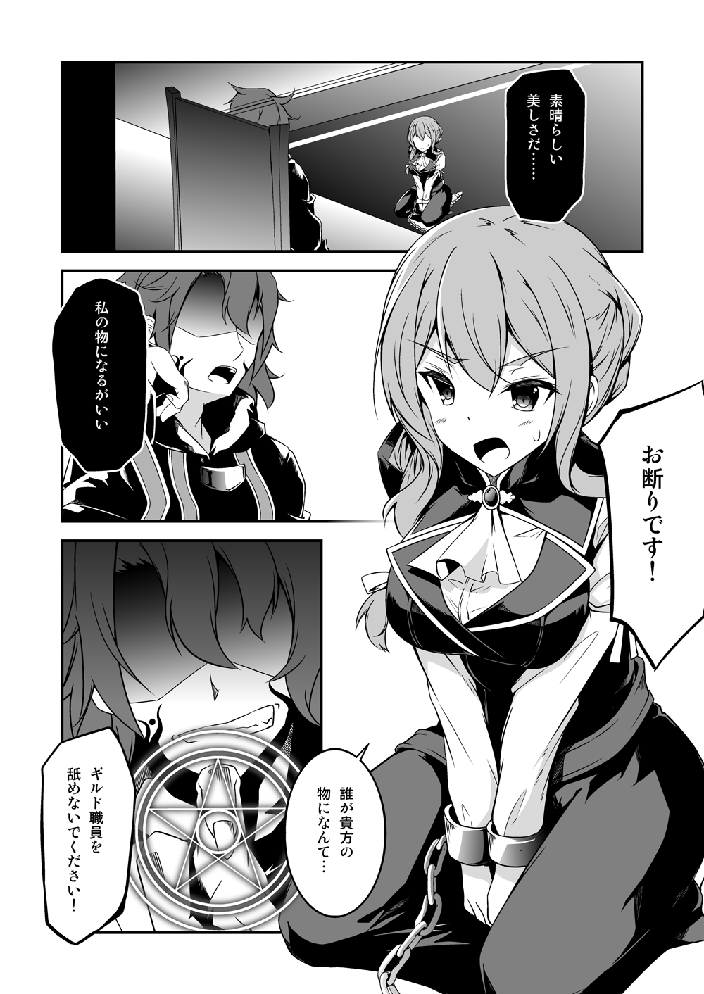 Goblin Slayer Sennou Manga page 1 full