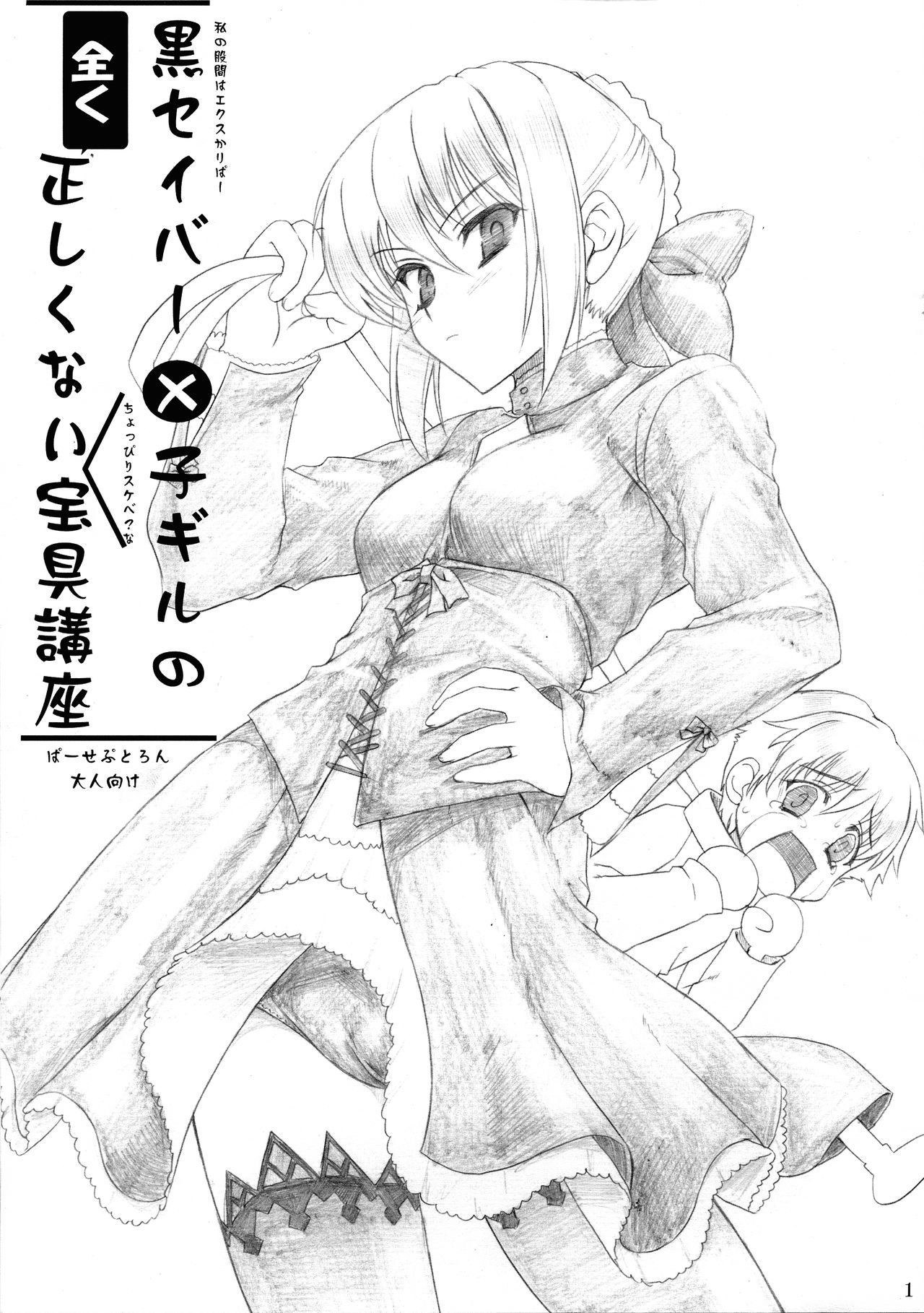 Kuro Saber x Kogiru no mattaku tadashikunai Hougu Kouza page 1 full