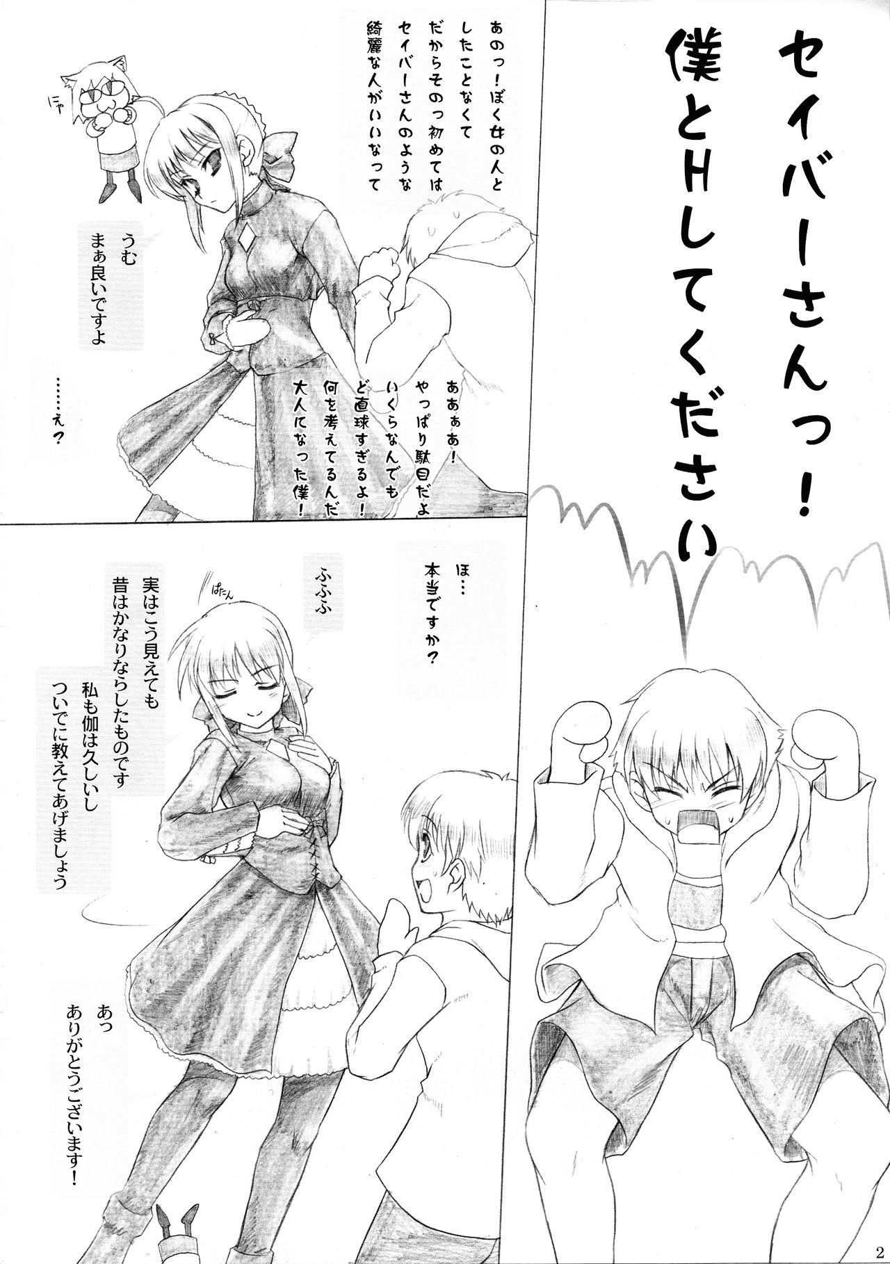 Kuro Saber x Kogiru no mattaku tadashikunai Hougu Kouza page 2 full