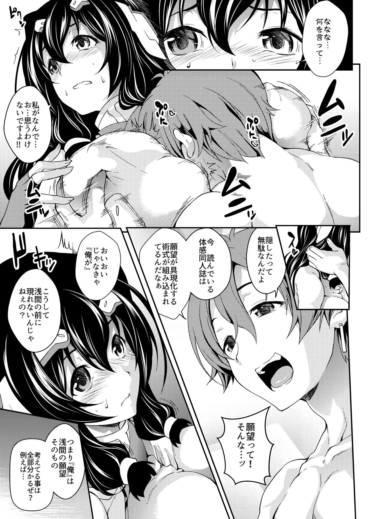 Konoha na Sakuya page 8 full