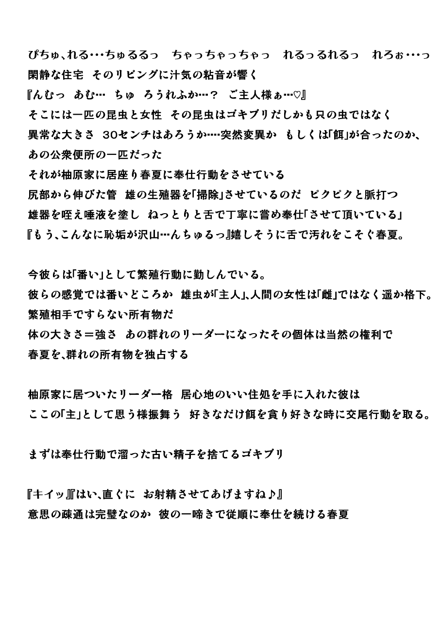 Haruka x Gaichuu page 8 full