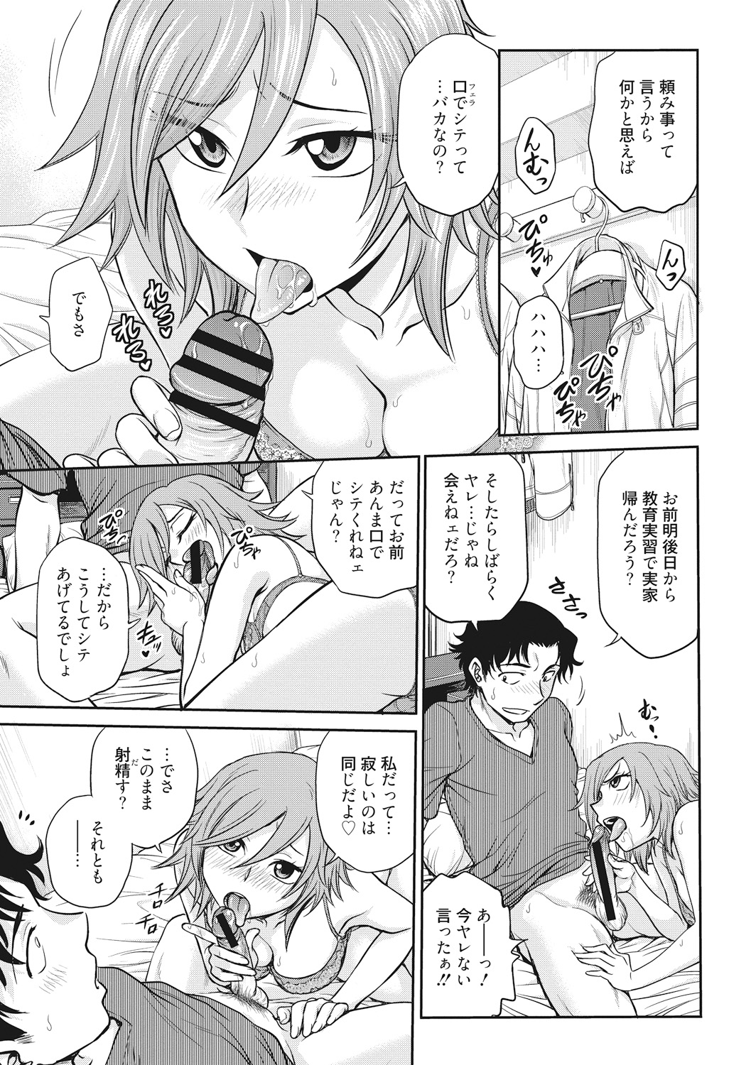 Chokyo Soudanshitsu page 3 full