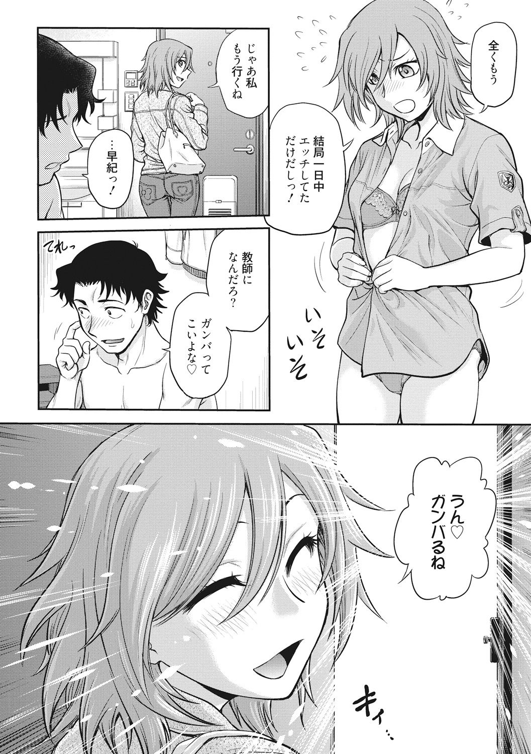 Chokyo Soudanshitsu page 6 full