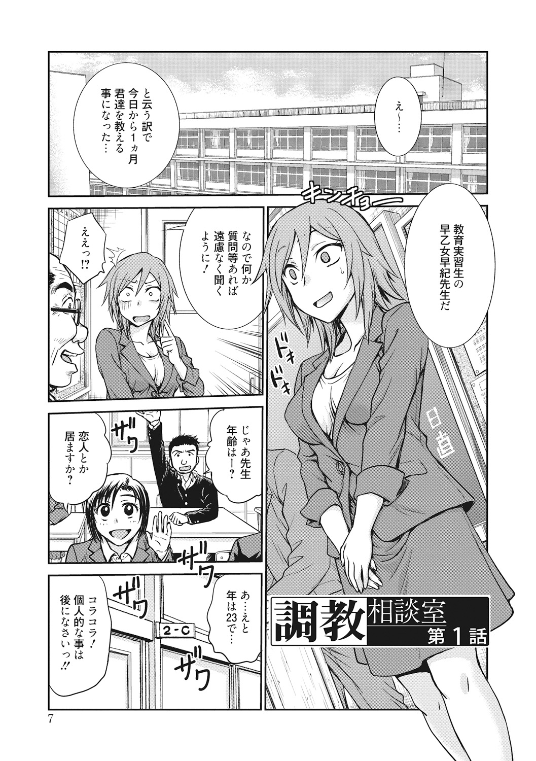 Chokyo Soudanshitsu page 7 full