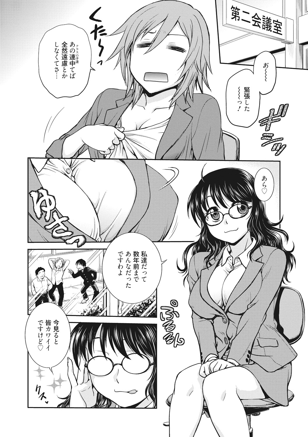 Chokyo Soudanshitsu page 8 full