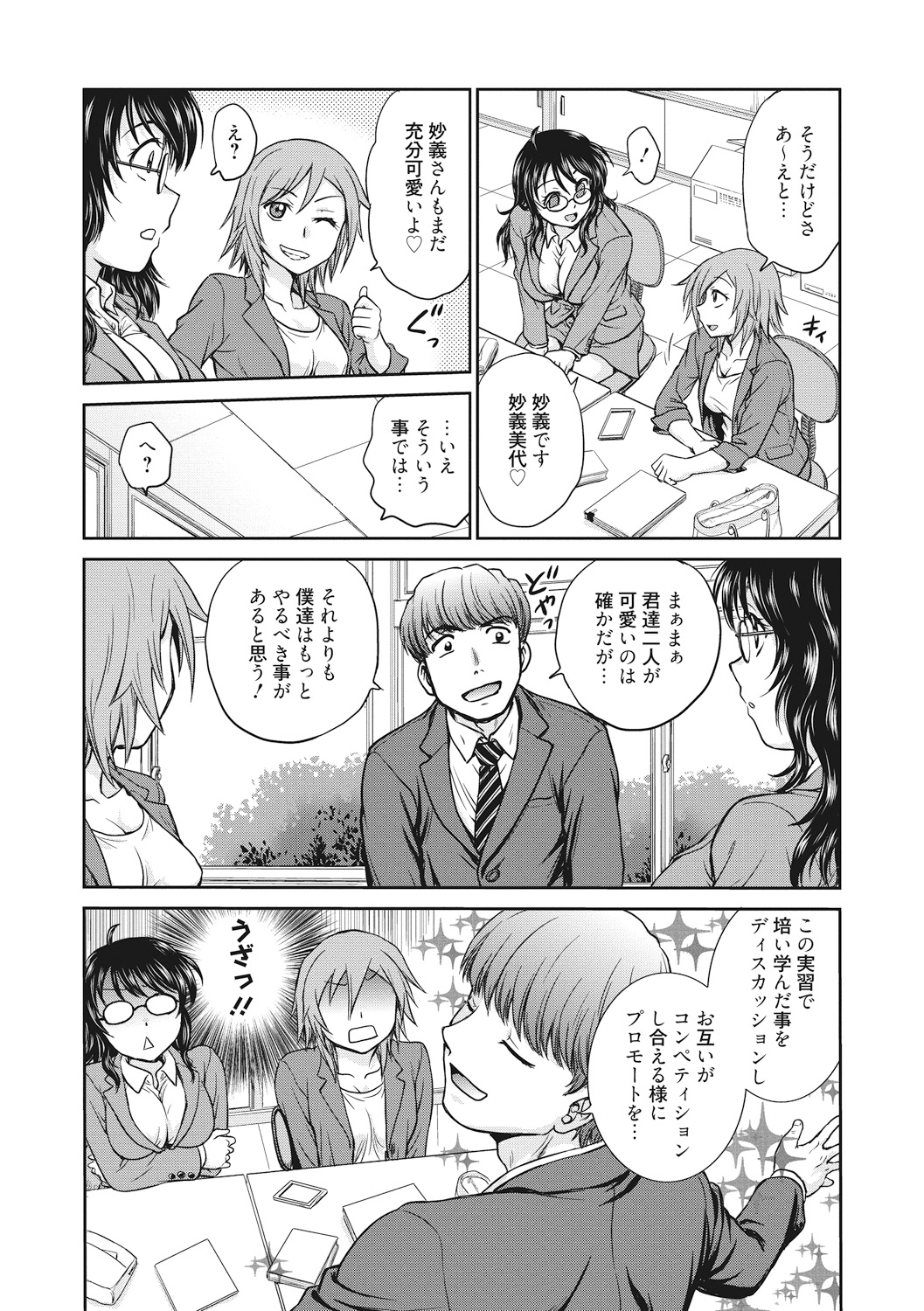 Chokyo Soudanshitsu page 9 full