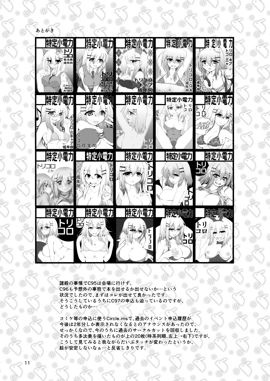 アナコロ page 10 full