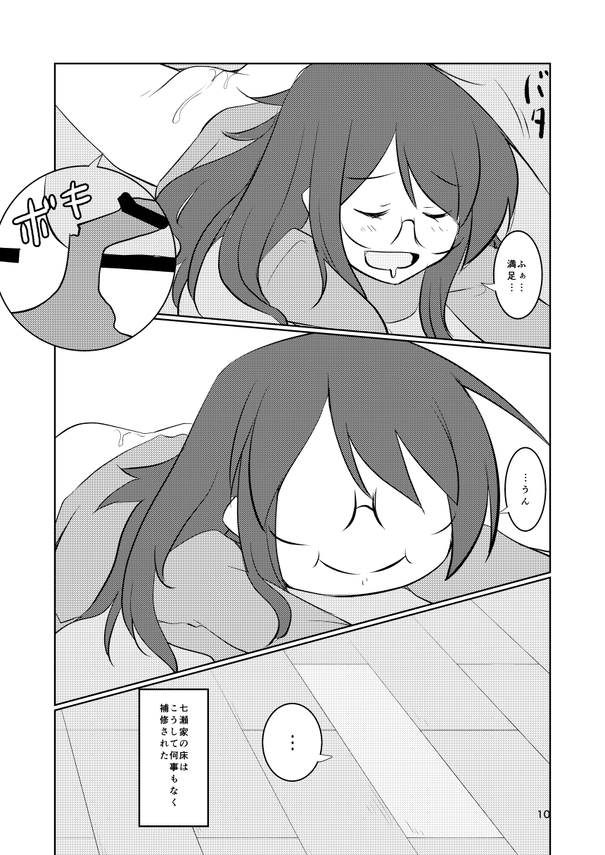 アナコロ page 9 full