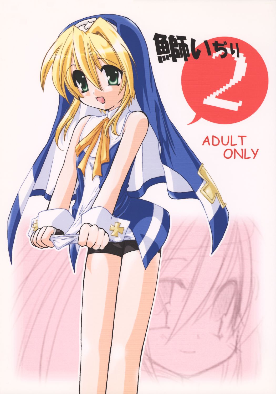 Buri Ijiri 2 page 1 full