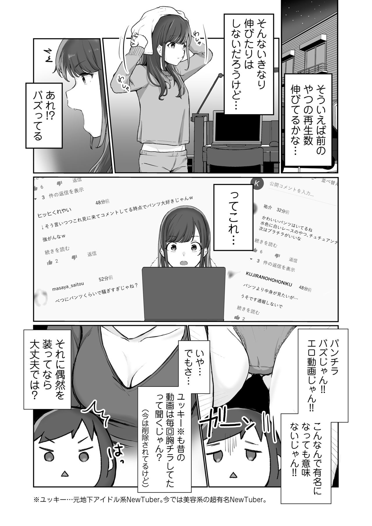 Ninki JK Haishinsha no Ura no Kao page 5 full