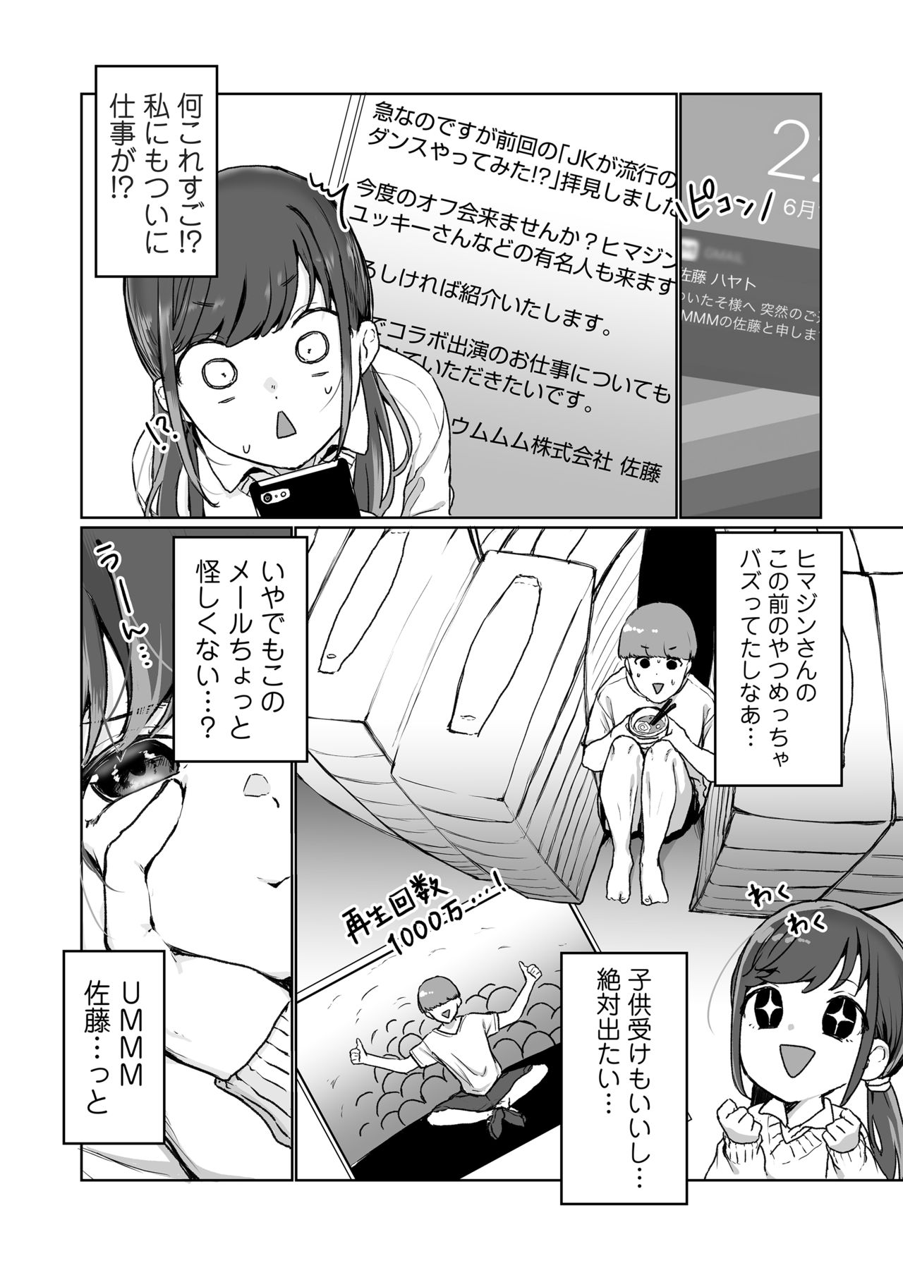 Ninki JK Haishinsha no Ura no Kao page 7 full
