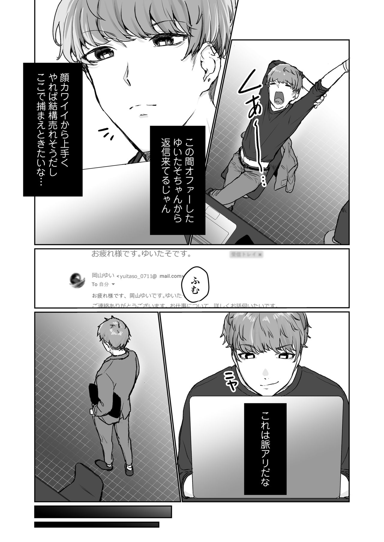 Ninki JK Haishinsha no Ura no Kao page 9 full