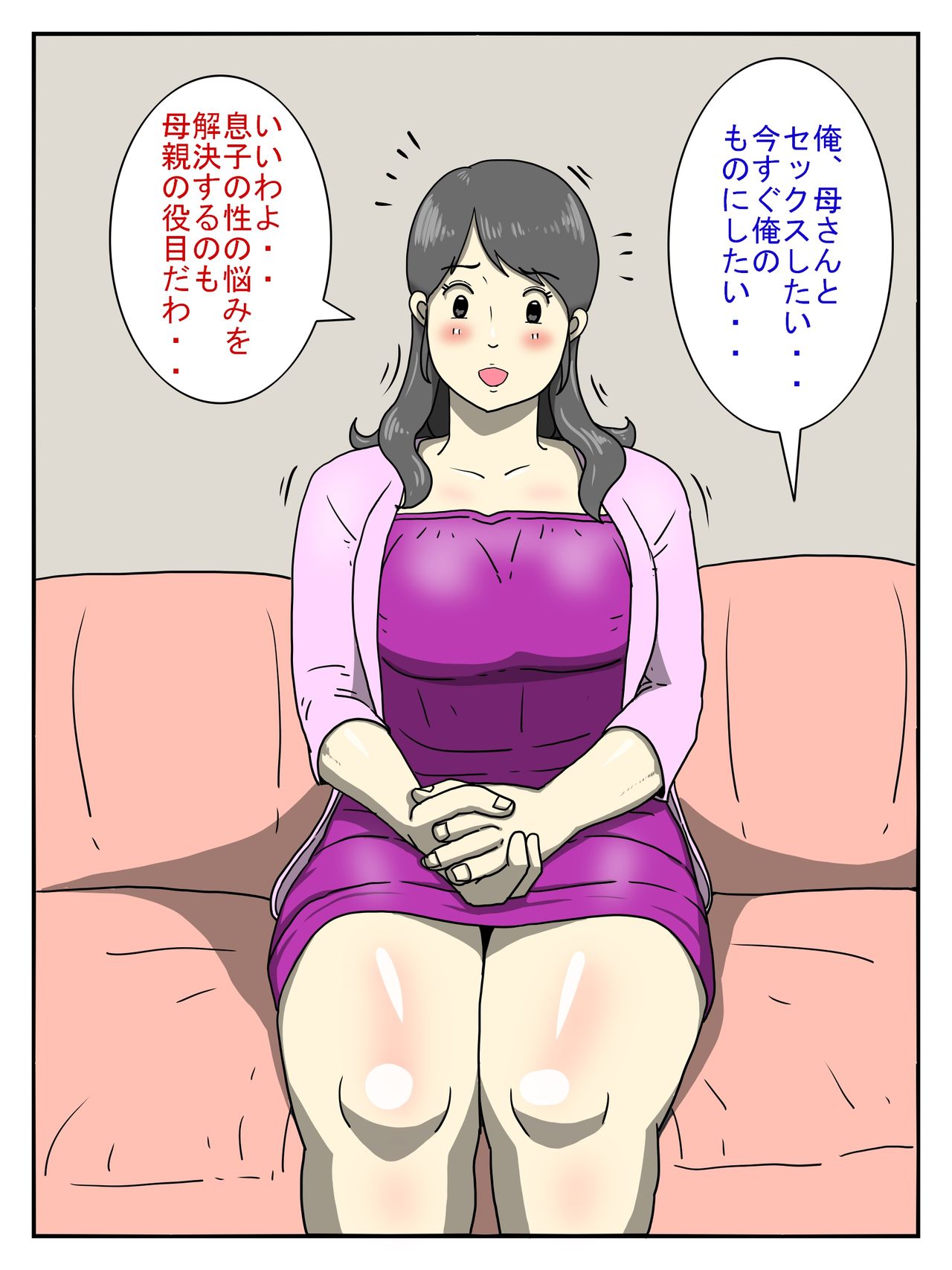 Ore no Chorosugiru Okaa-san page 7 full