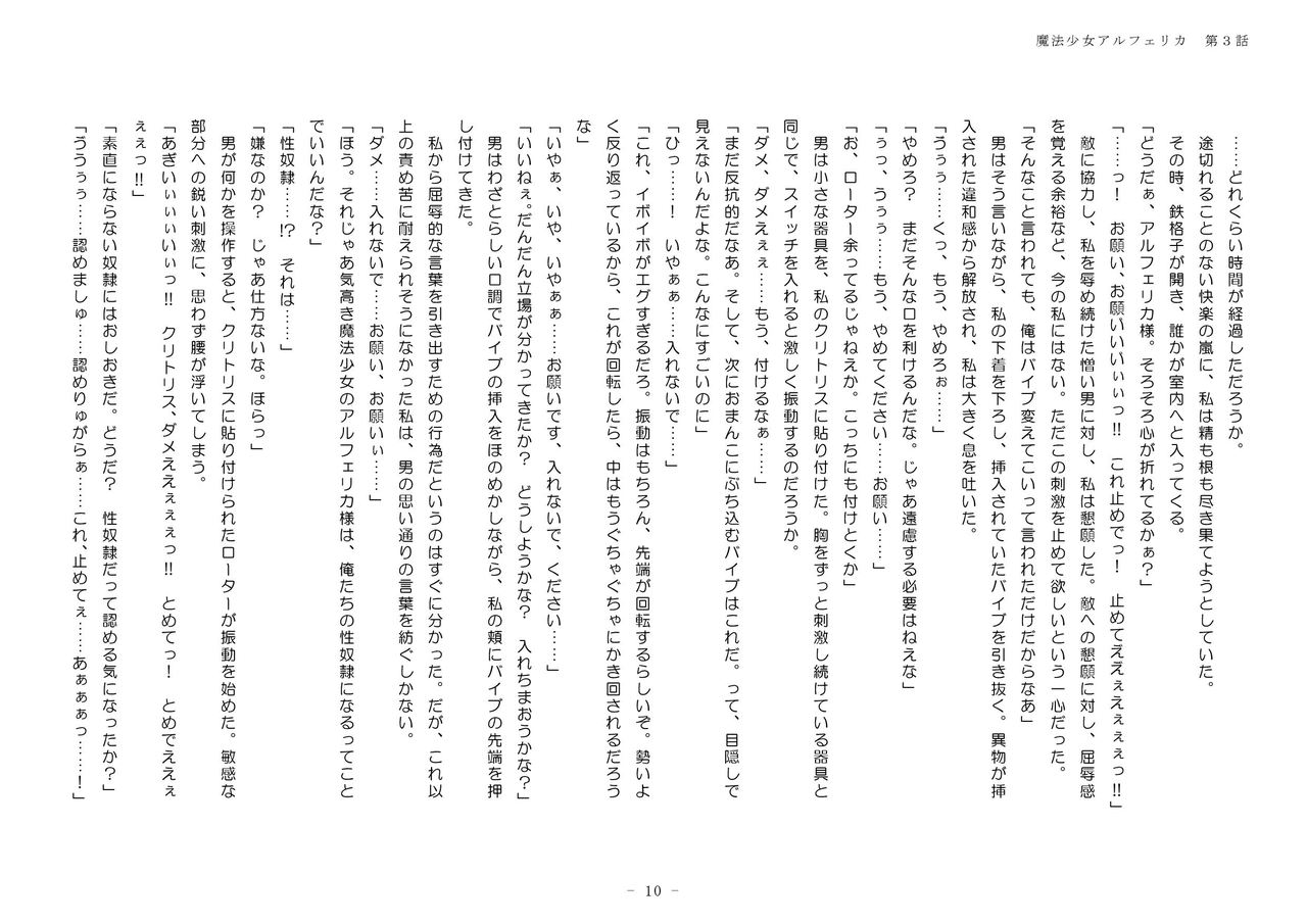 Mahou Shoujo Alferica Ch. 3 Ketsui to Shitsui, Karada mo Kokoro mo Hakaisareru Mahou Shoujo page 10 full