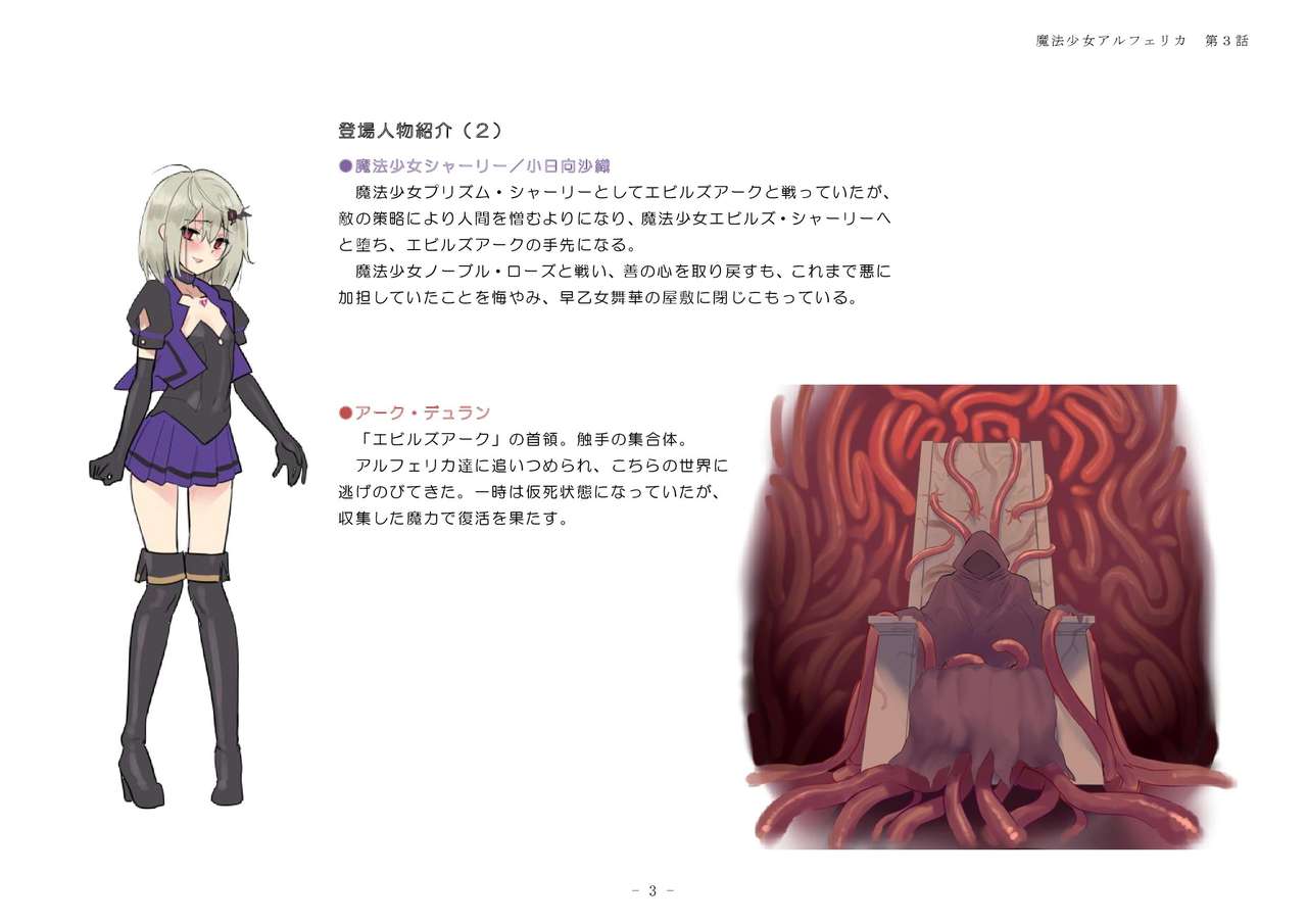 Mahou Shoujo Alferica Ch. 3 Ketsui to Shitsui, Karada mo Kokoro mo Hakaisareru Mahou Shoujo page 3 full