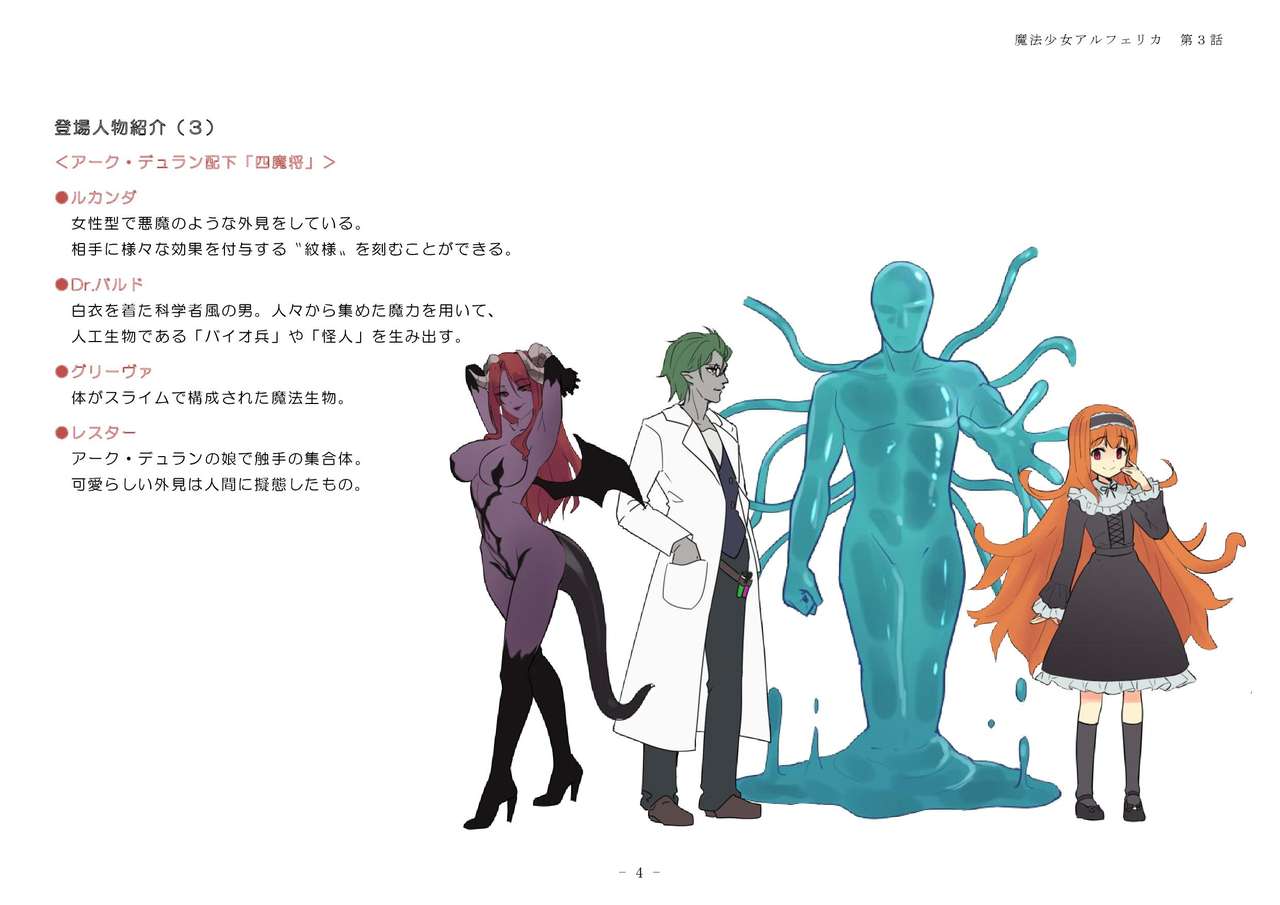 Mahou Shoujo Alferica Ch. 3 Ketsui to Shitsui, Karada mo Kokoro mo Hakaisareru Mahou Shoujo page 4 full