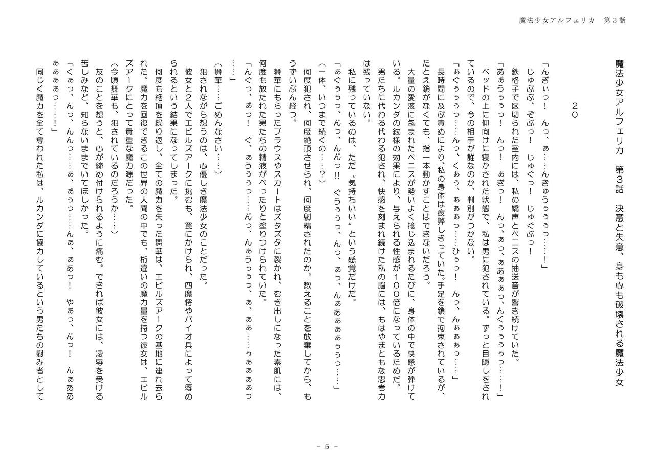 Mahou Shoujo Alferica Ch. 3 Ketsui to Shitsui, Karada mo Kokoro mo Hakaisareru Mahou Shoujo page 5 full